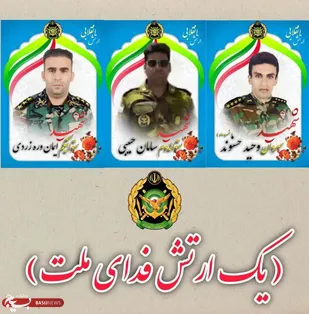 دعوت روابط عمومی قرارگاه عملیاتی لشکر ۸۴ پیاده لرستان برای حضور باشکوه در مراسم تشییع شهدای دهه ولایت ارتش جمهوری اسلامی ایران&nbsp;