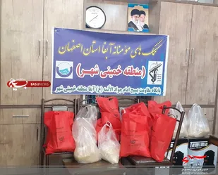 همدلی آبفای شهرستان خمینی شهر با نیازمندان با تهیه و توزیع بسته های معیشتی