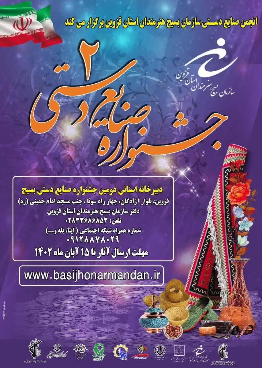 دومین جشنواره صنایع دستی بسیج در قزوین