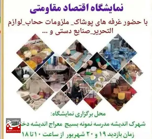 برگزاری نمایشگاه اقتصاد مقاومتی در زنجان