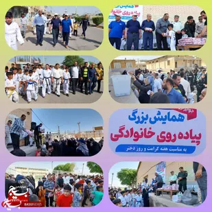 همایش پیاده روی خانوادگی به مناسبت دهه کرامت