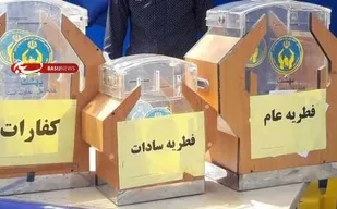 استقرار 725 پایگاه جمع&zwnj;آوری زکات فطره در چهارمحال و بختیاری