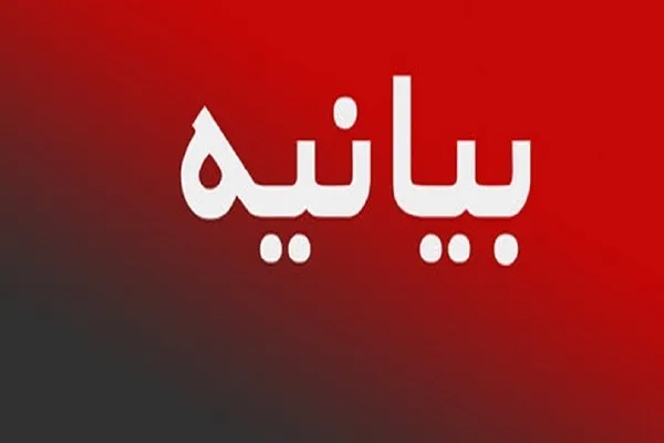 بیانیه تشکل ها، احزاب و گروه‌های انقلابی آذربایجان شرقی