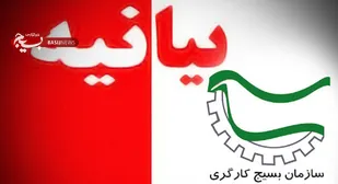 بیانیه سازمان بسیج کارگران کهگیلویه و بویراحمد بمناسبت روز جهانی قدس