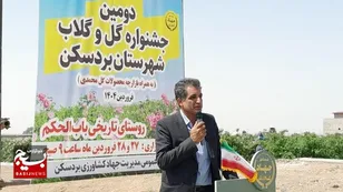 دومین جشنواره گل و گلاب در بردسکن