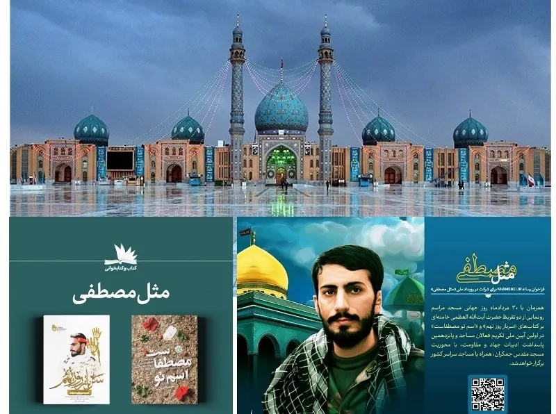 پاسداشت ادبیات جهاد و مقاومت و تکریمِ فعالان مساجد در سراسر کشور