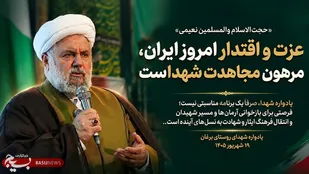 عزت و اقتدار امروز ایران، مرهون مجاهدت شهدا است/ یادواره شهدا صرفاً به یک برنامه مناسبتی محدود نیست