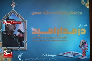 در مدار امید