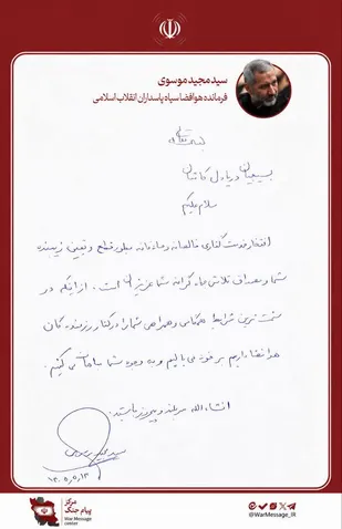 پیام محبت&zwnj;آمیز سردار سیدمجید موسوی به بسیجیان کاشان