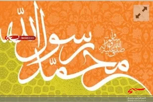 وحدت و همدلی ثمره درک درست از بعثت پیامبر(ص) است