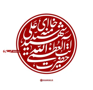 آرش زینال خیری؛ تهیه&zwnj;کننده و دبیر جشنواره ملی فیلم بسیج در پی شهادت رهبر عزیزمان شهید آیت&zwnj;الله سیدعلی خامنه&zwnj;ای پیام تسلیت داد