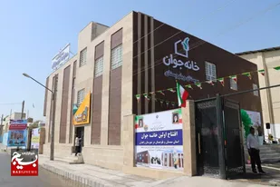 اولین خانه جوان استان سیستان و بلوچستان توسط معاون وزیر ورزش و جوانان افتتاح شد