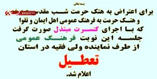 جلسه شورای فرهنگ عمومی استان تعطیل شد
