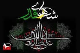 اعمال شب بیست و یکم ماه رمضان