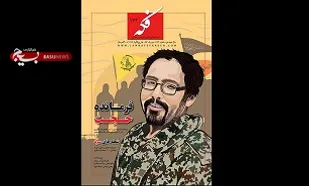شماره جدید ماهنامه فکه منتشر شد