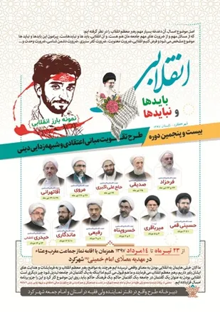 آغاز طرح تقویت مبانی اعتقادی در شهرکرد