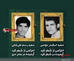 دو شهید مفقودالاثر چهارمحال و بختیاری