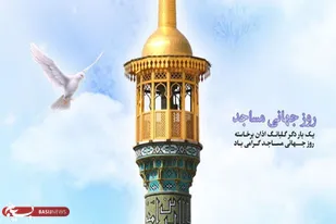 مسجد قبا ، مسجدی فعال در شهر سمیرم