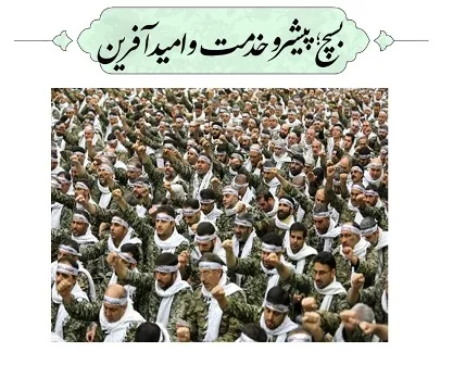 برنامه های شاخص هفته بسیج در بام ایران