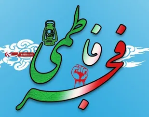 برگزاری ۲۳عنوان برنامه طی هفته بزرگداشت مقام زن در همدان/برگزاری وبینار &laquo;فجر فاطمی و مقاومت انقلابی&raquo;