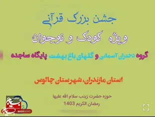 عهد فرشتگان روزه اولی در چالوسی