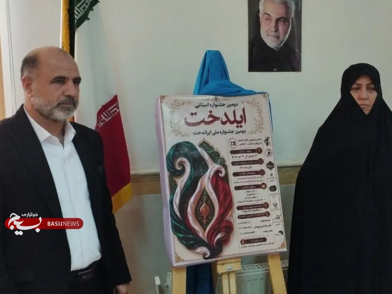 فراخوان دومین جشنواره استانی ایلدُخت در ایلام