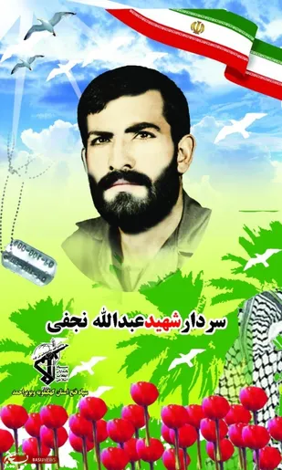 شهید نجفی از کُهوا تا خرمشهر