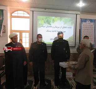 مراسم تجلیل از مربیان عقیدتی سیاسی سپاه ناحیه بستک