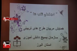 جبهه تربیتی در استان البرز تشکیل می شود