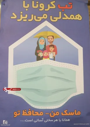 نذر 1000 پوستر رنگی در تبلیغ استفاده از ماسک