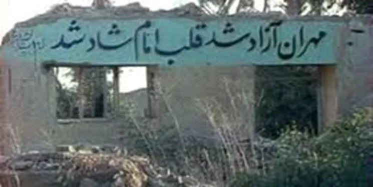 ضرر ۱۵ میلیارد دلاری صدام در پی آزادسازی مهران