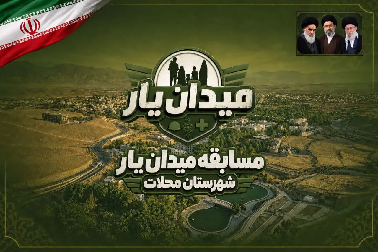 مسابقات میدانیار