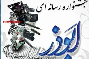 ششمین جشنواره رسانه&zwnj;ای ابوذر کردستان برگزار می&zwnj;شود