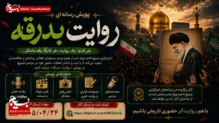 آغاز پویش رسانه&zwnj;ای &laquo;روایت بدرقه&raquo; برای ثبت و روایت لحظات مراسم تشییع