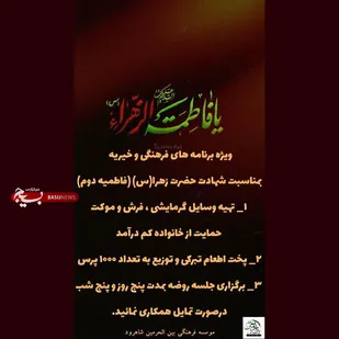 طبخ و پخش ۱۰۰۰ وعده اطعام تبرکی در شاهرود