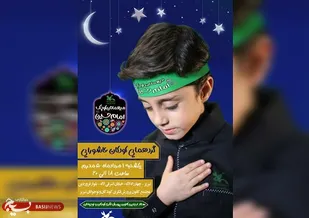 همایش کودکان عاشورایی در تبریز برگزار می&zwnj;شود