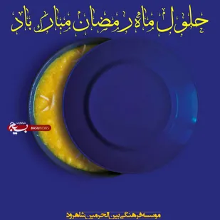 برگزاری جلسه قرآن مجازی در شاهرود