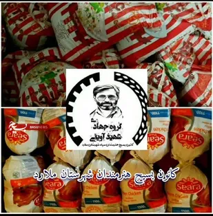 توزیع ۵۰ بسته معیشتی میان هنرمندان کم برخوردار ملارد