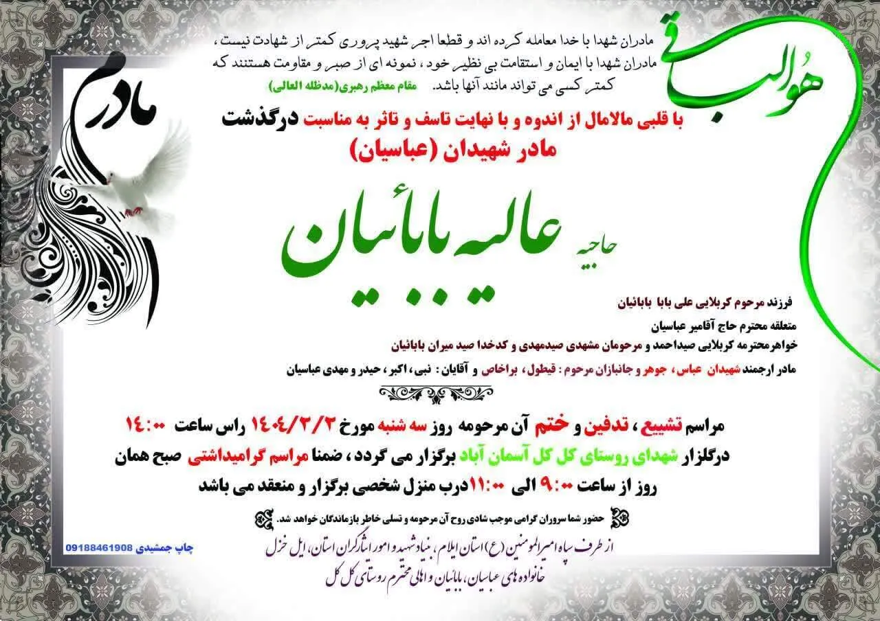 پیام تسلیت سردار حسینی به مناسبت درگذشت مادر شهیدان عباس و جوهر عباسیان