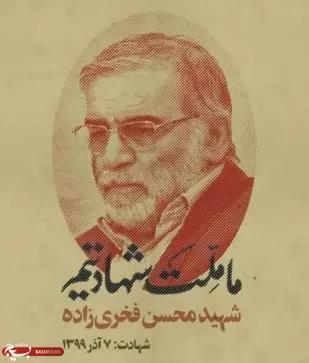 شعر/شد شهیدِ عِلم، فخری زاده با عشقِ وطن