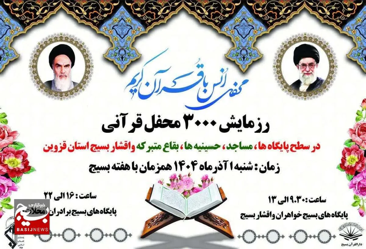  

 «محافل قرآنی » ایده‌ای نو، در پیوند مردم با قرآن است