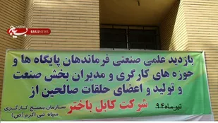 بازدید علمی صنعتی با حضور 400 نفر در محل کارخانه کابل باختر برگزار شد