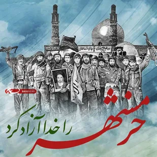رسیدن رزمندگان به خودباوری از برکات آزاد سازی خرمشهر و ۸ سال دفاع مقدس است
