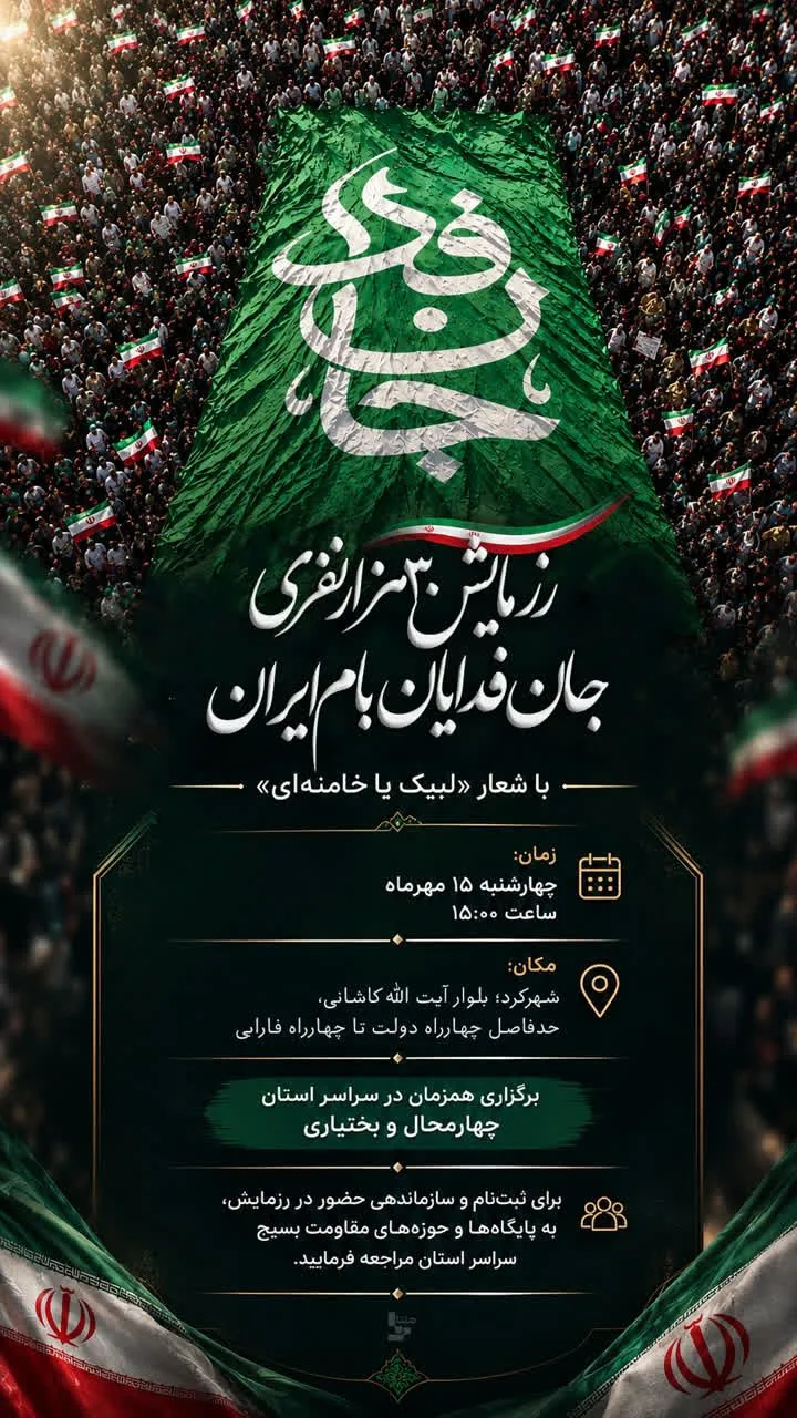 رزمایش جان فدایان بام ایران