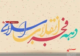 برنامه&zwnj;های دومین روز دهه مبارک فجر در اردبیل/از بهره&zwnj;برداری پروژه&zwnj;های عمرانی تا اجرای طرح&zwnj;های محرومیت&zwnj;زدایی