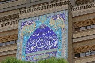 سفیر رومانی به وزارت امور خارجه احضار شد