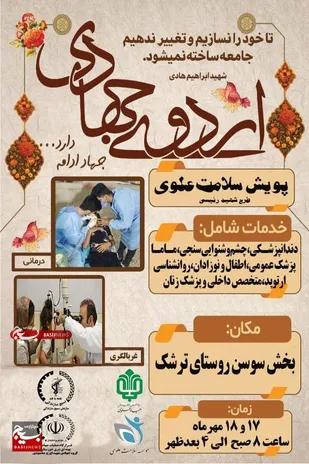 برگزاری اردوی جهادی دو روزه سلامت در محرومترین مناطق عشایری شهرستان ایذه