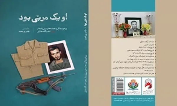 «او یک مربی بود»