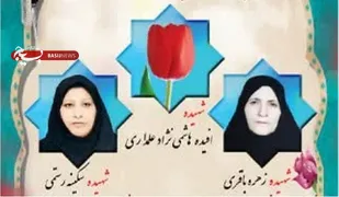 اولین یادواره ۳ شهیده زن در شهرستان قدس برگزار شد