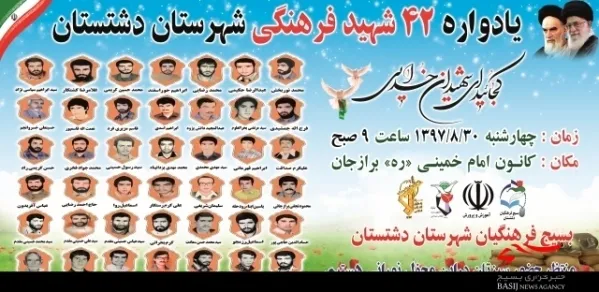 یادواره ۴۲ شهید فرهنگی در شهرستان دشتستان برگزار می‌شود